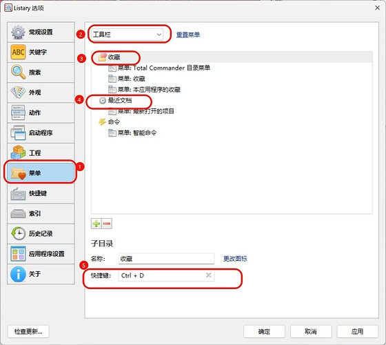 Listary工具栏快捷键
