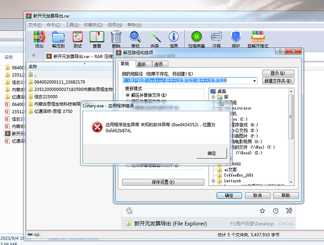 F用户目录Desktop新开元发票导出_20230904_0232